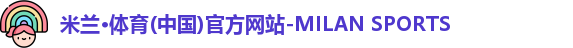 米兰